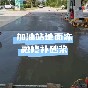周村水泥地面快速修复剂